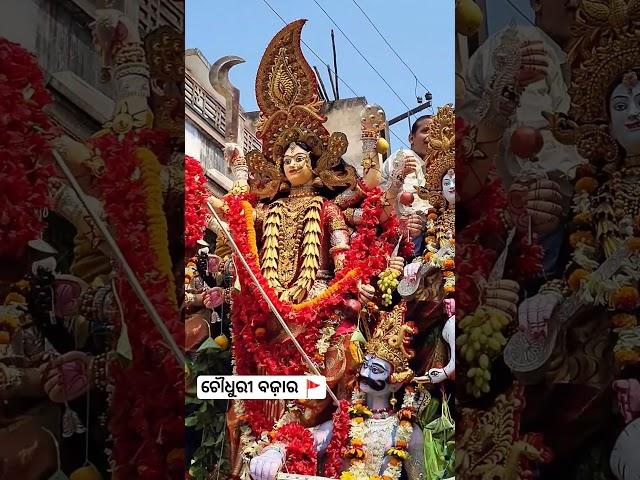 Cuttack Choudhury Bazar Medha 2023 #cuttack #bhasani #durgapuja #puja