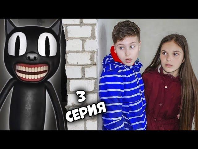 Экстремальные прятки от КАРТУН КЭТ в старом доме! Серёжа не может вернуться домой.