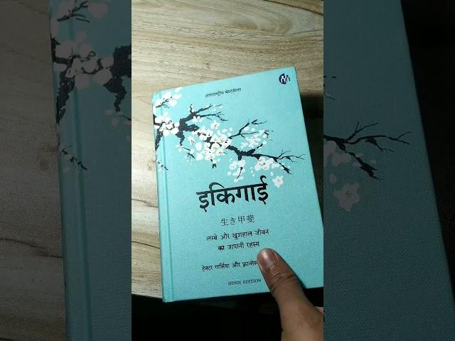 #ikigai hindi edition #motivation