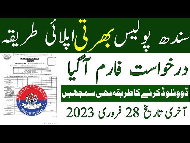 How To Download Application Form Sindh Police New Jobs 2023 اپلائی کرنے کا طریقہ | Sindh Police Job