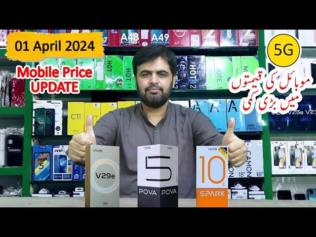 Mobile Prices UPDATE Alert 01 April 2024 | VIVO and Tecno Mobile Price down in Pakistan