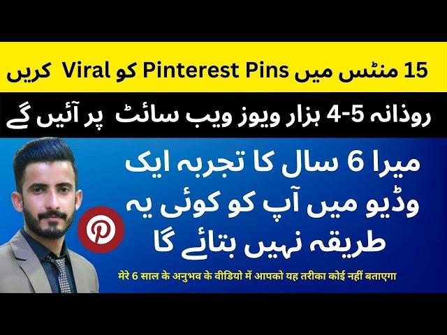 (1st Time On Internet) Viral Your All Pinterest Pins in 15 Minutes | How to Go Viral On Pinterest