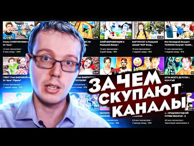 Зачем скупают каналы и как подставляют авторов на миллионы рублей? Риски при продаже YouTube-канала