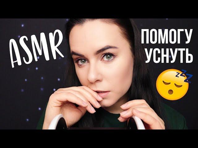 АСМР | Все для твоего расслабления  Звуки Рта и Рук, Близкий шепот  ASMR | Relaxing mouth sounds