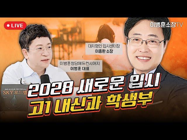 2028 새로운 입시 고1 내신과 학생부