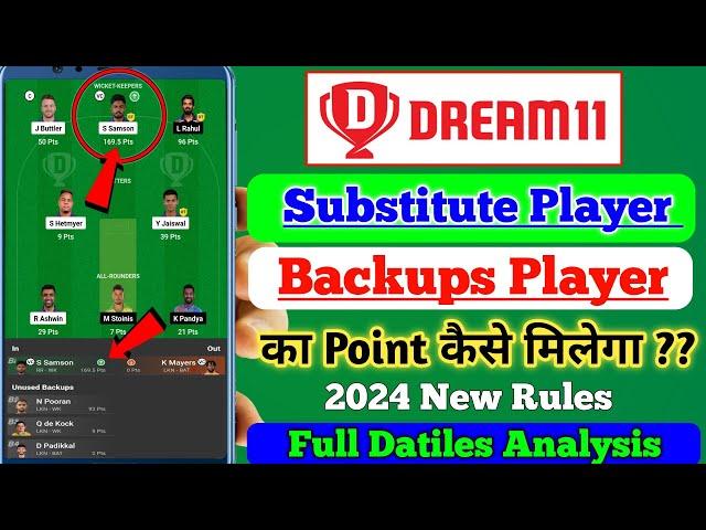 substitute player in dream11 / Substitute players ka points kaise milega |backup players in dream 11