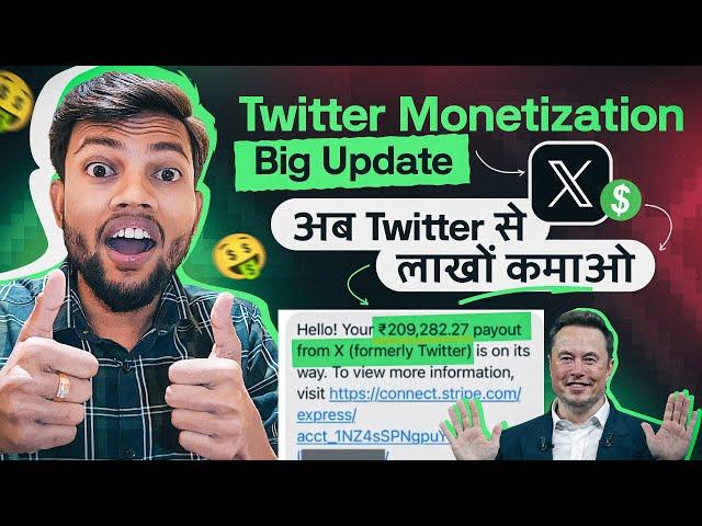 Twitter Monetization Program Launched  अब Twitter से कमाओ लाखों 