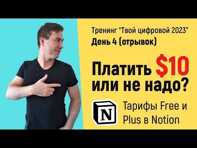 Разница между платным и бесплатным тарифом Notion в 2023