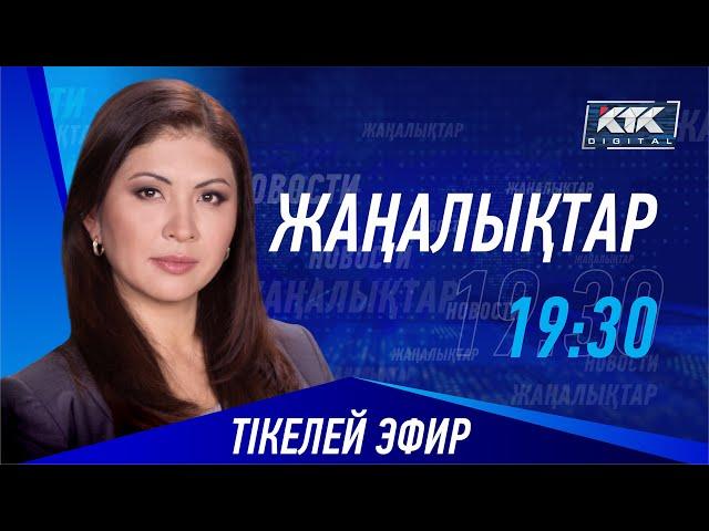 КТК: Қазақстан жаңалықтары 27.06.2024