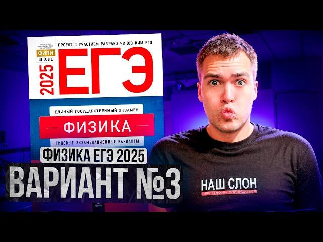 ФИЗИКА ЕГЭ 2025 ВАРИАНТ 3 ДЕМИДОВА РАЗБОР ЗАДАНИЙ | Влад Перетрухин - Global_EE