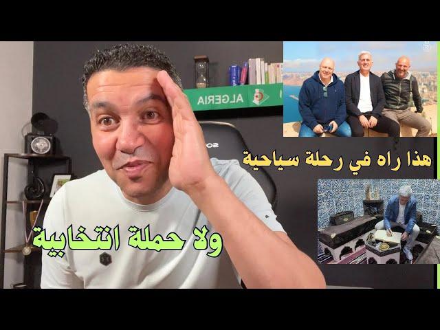 واش من فايدة هذا الكرنافال اللي راه يدير فيه المدرب علاه هذا المهزلة بهدلتوا بينا