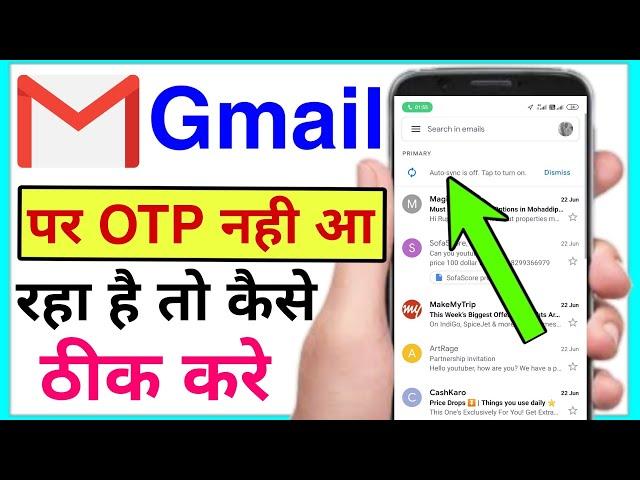 how to fix gamil otp receiving problem | gmail par otp nahi aa raha hai | gamil otp not received