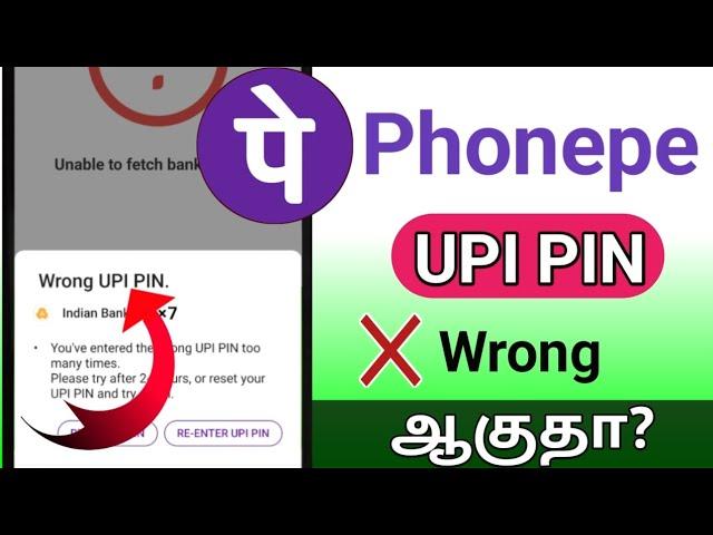 Phonepe Wrong Upi Pin 24 Hours Tamil/Phonepe Wrong Upi Pin Problem Tamil/Wrong Upi Pin