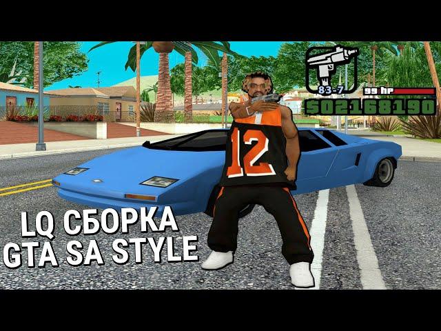 ИДЕАЛЬНАЯ LQ СБОРКА для ГЕТТО! СЛАБЫЕ и СРЕДНИЕ ПК! GTA SAMP