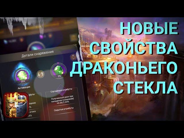 Clash of Kings - Зарядка драконьего стекла. Новый способ повысить проценты. Секреты Clash of Kings