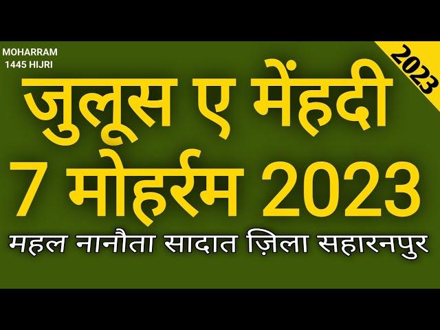 Live Majlis e Aza Wa Taboot Janab Qasim | 7 Moharram 2023 | Nanauta Sadat Saharanpur