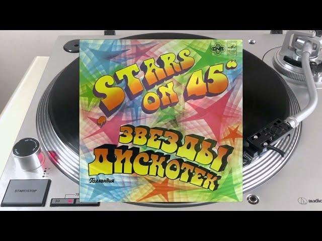 Stars On 45 – Звезды Дискотек  (Side 2)