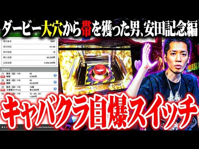 【パチスロダービー】ｙｔｒがキャバクラでアフターに誘いまくった結果【SEVEN'S TV #1092】