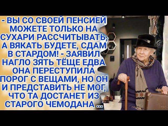 Вы особо рот тут не раскрывайте не то в стардом сдам!   заявил наглый зять приехавшей тёще, н