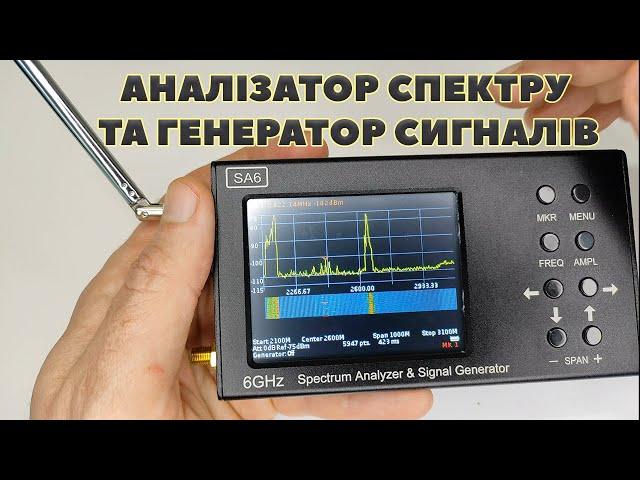 Спектроаналізатор SA 6 Arinst Аналізатор Радіочастотного спектру та Генератор Сигналів