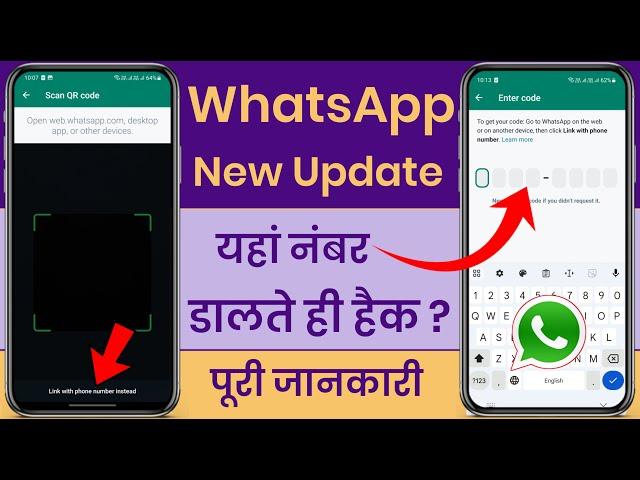 WhatsApp Link With Phone Number Instead Kya Hai | Link With Phone Number Instead WhatsApp