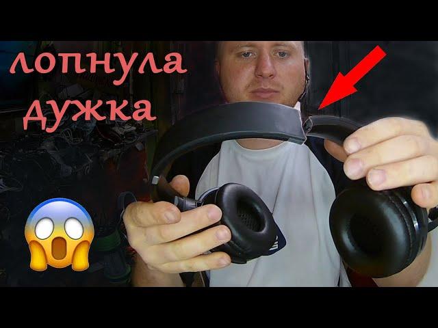 Ремонт дужки JBL Наушников