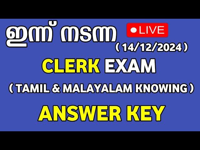 Ld Clerk Tamil & Malayalam Knowing Exam Answer Key | Today Psc Exam Answer Key #kpsc