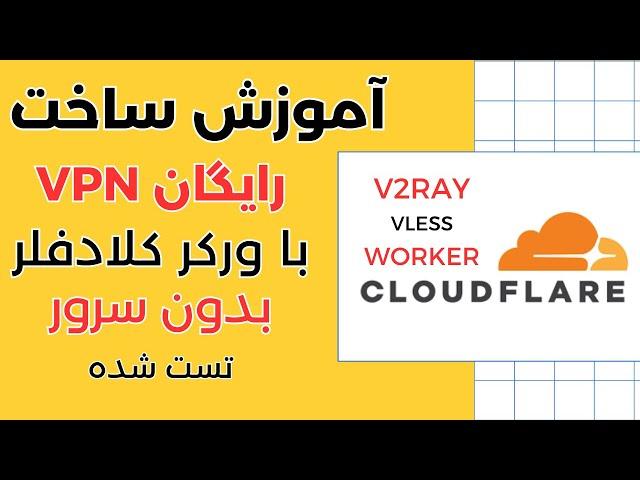 Teaching how to make a v2ray with cloudflare worker without the need for a server the best vpn 2023