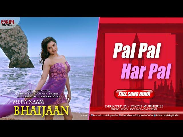 Pal Pal Har Pal | Shakib Khan | Payel Sarkar | Mera Naam Bhaijaan | Romantic Song 2022