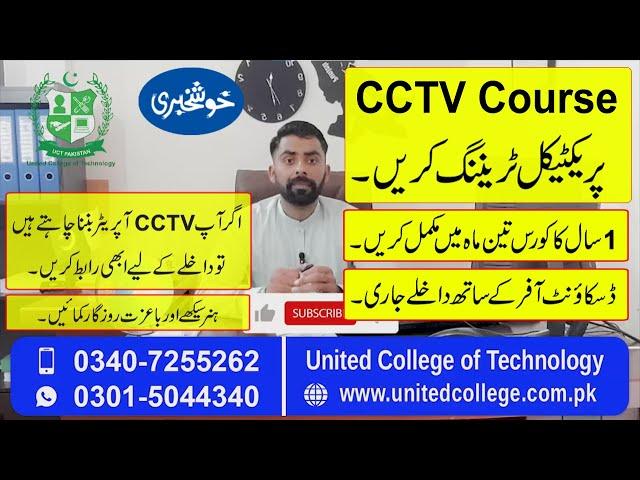 CCTV OPERATOR COURSE IN RAWALPINDI ISLAMABAD PAKISTAN / CCTV CAMERA TECHNICIAN TRAINING IN PAKISTAN