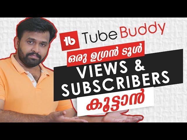 How to get more Views and Subscribers on YouTube using Certified Tools ? Views കൂട്ടാൻ Tubebuddy