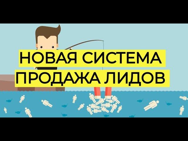 Автоматическая система продажи и покупки лидов, заявок для бизнеса