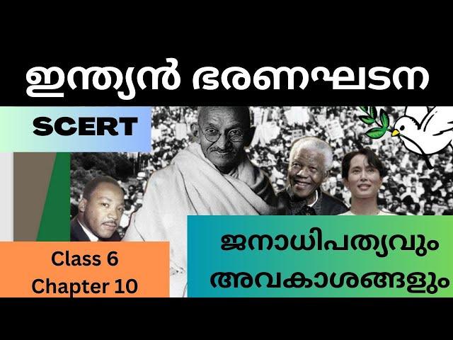 SCERT | CLASS 6 |SOCIAL SCIENCE CHAPTER 10 | ജനാധിപത്യവും അവകാശങ്ങളും | Indian Constitution | ഭരണഘടന