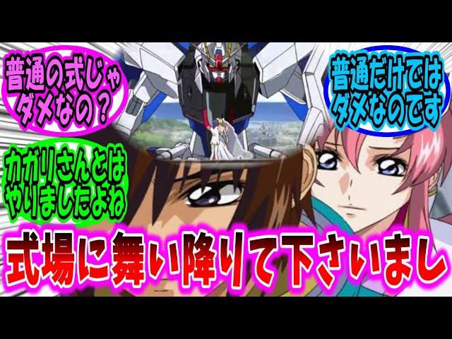 【劇場版ガンダムSEED 反応集】ラクス「あれやってください海賊らしくいただいていく―っていうの」【ガンダム】