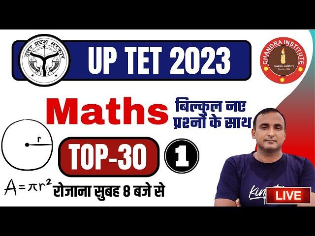 UPTET EXAM 2023 | MATHS | TOP-30 #01| uptet maths classes | uptet maths previous year question paper