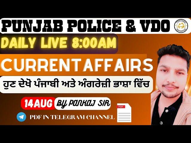 14 august 2023 :Current Affairs in punjabi for Psssb VDO & Punjab Police