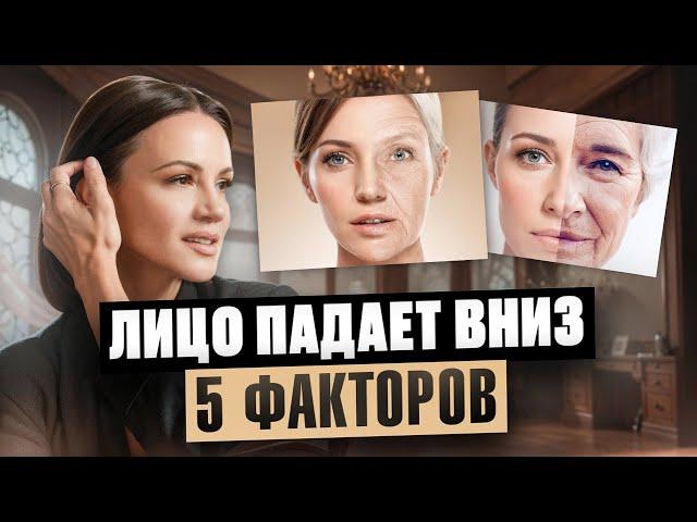 Лицо сползает вниз — обвисание кожи, птоз, брыли | 5 факторов