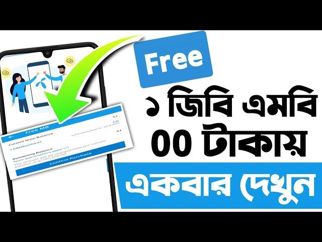 Free Mb Grameenphone | Gp Free MB Offer 2023 | Free Mb Grameenphone 2023 | My Gp Free Mb