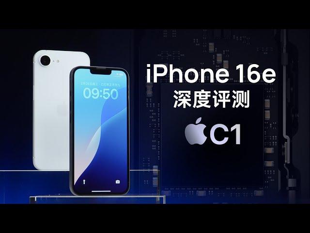 iPhone 16e深度评测：苹果C1自研通信模块省电吗？信号如何？