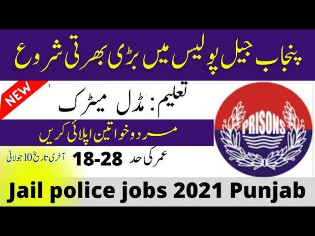 Jail police department Punjab leatest jobs June 2021