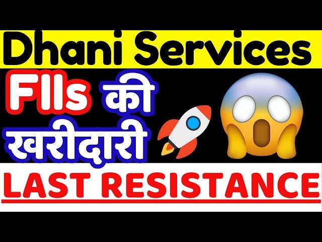 Dhani Services Share Latest News || Dhani Services Share Analysis ||