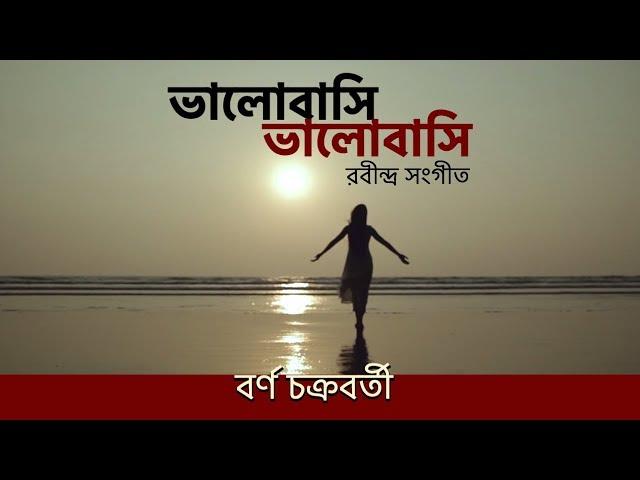 Bhalobashi Bhalobashi | Rabindra sangeet | Borno Chakroborty | Valentines Special | Rabindra Fusion