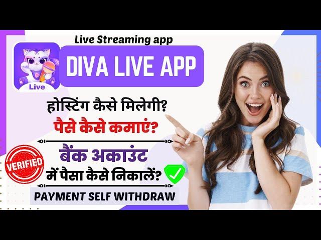 Diva-live app se paise kaise kamaye | होस्टिंग कैसे मिलेगी? पैसा कैसे निकाले? सभी जानकारी हिंदी में.