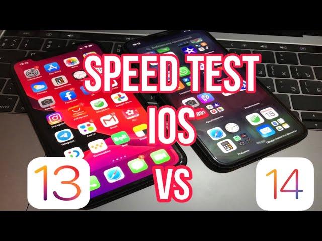 Speed Test iPhone 11 vs iPhone 11 iOS 14 против iOS 13