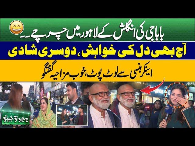 Bhoojo To Jeeto With Mahnoor Iftikhar | Funny Talking | Show In Liberty Market | Jugtain