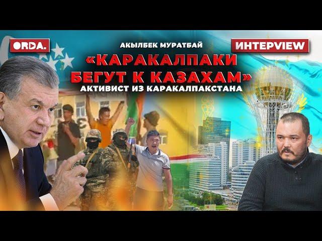 Почему каракалпаки массово бегут в Казахстан?