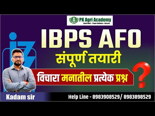 IBPS AFO (PRE + MAINS + INTERVIEW ) विचारा मनातील प्रत्येक प्रश्न ।। प्रत्येक प्रश्नाचं उत्तर मिळेल