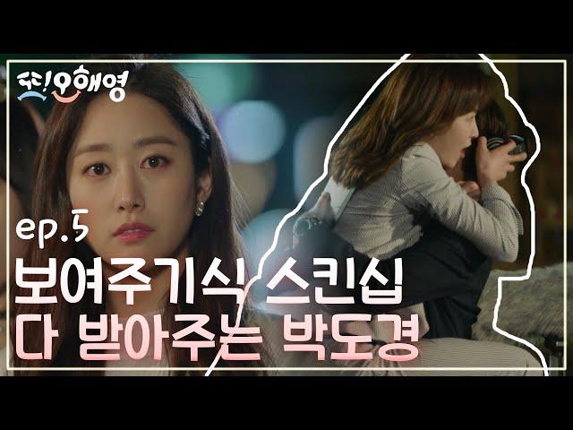 [#또오해영] EP5-04 하라는대로 다 해주는 에릭 서현진 손목잡고 가는데 왜 섹시해?