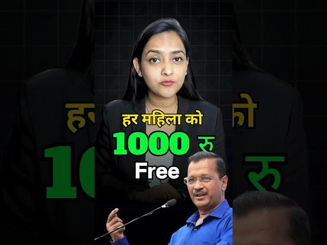 Get 1000 RS MONTHLY FREE FROM GOVERNMENT OF DELHI |  Mahila Samman Yojana