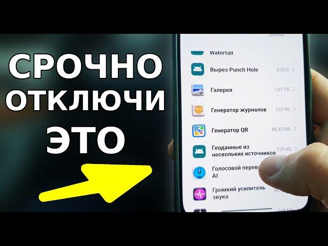 СРОЧНО ОТКЛЮЧИ ЭТИ ПАРАЗИТНЫЕ НАСТРОЙКИ! УЖЕ ВООБЩЕ ОФИГЕЛИ ЭТИ ХИТРЮЩИЕ РАЗРАБОТЧИКИ XIAOMI